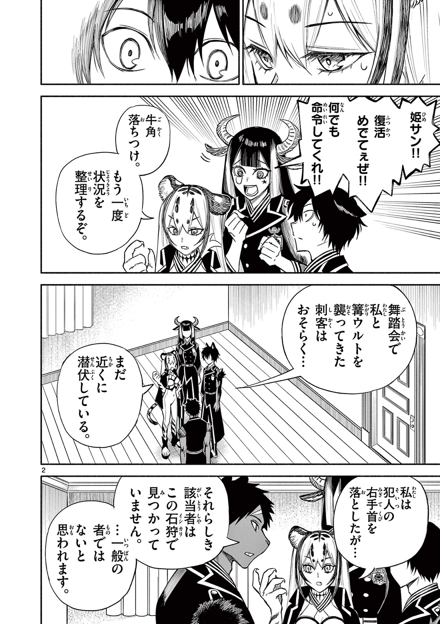Genrou Sensen - Chapter 12 - Page 2